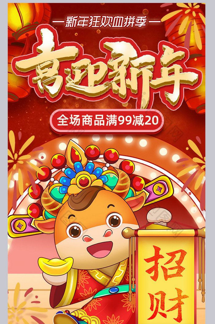 红色中国风2021新年狂欢手机端首页模板