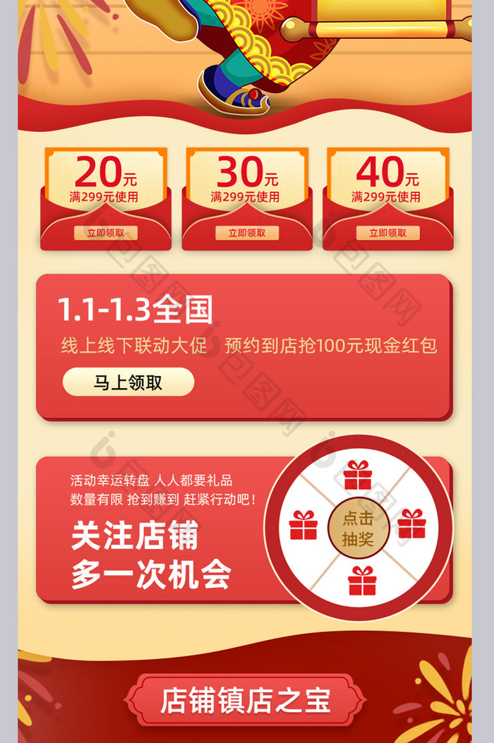 红色中国风2021新年狂欢手机端首页模板