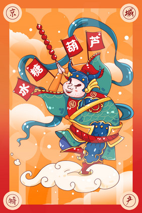 年画糖葫芦门神插画海报