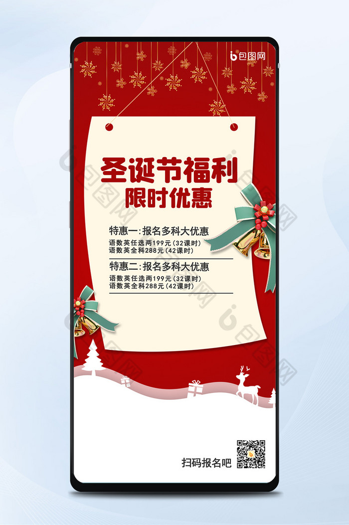 圣诞节优惠红色简约手机海报图片图片
