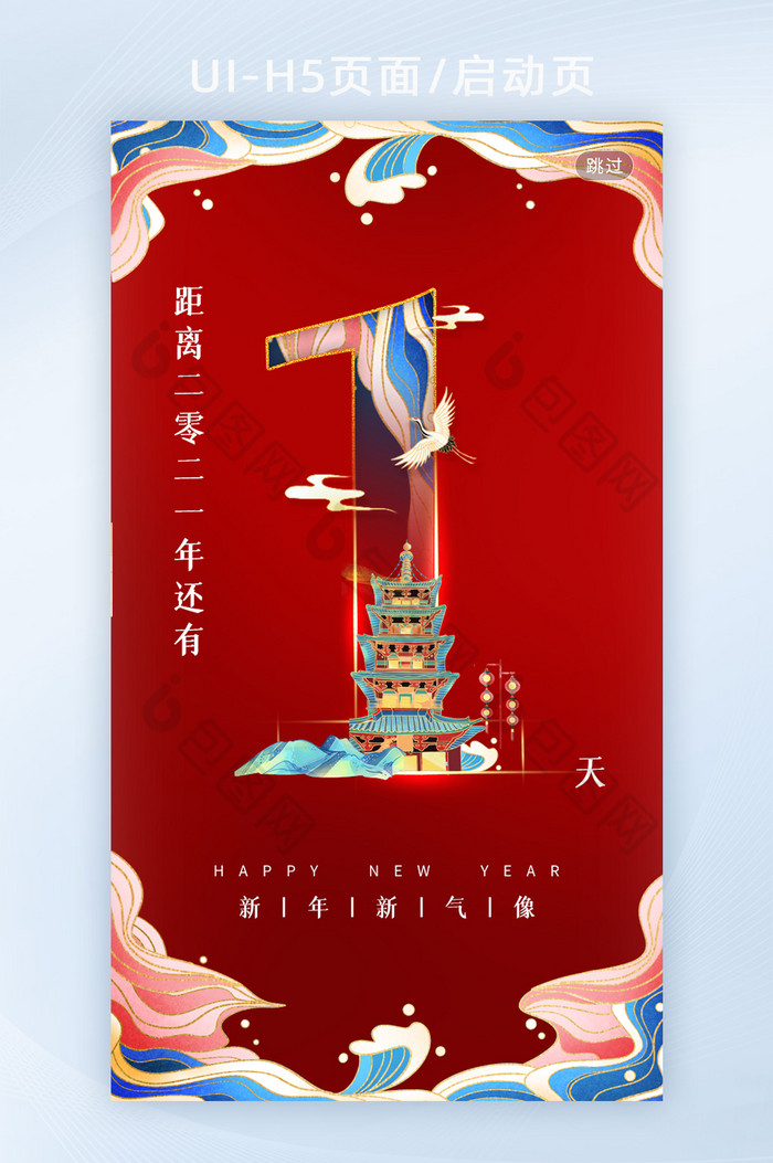 中国风苏州城市新年倒计时1启动页H5页面图片图片