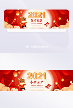 紅色喜慶2021牛年元旦新年banner