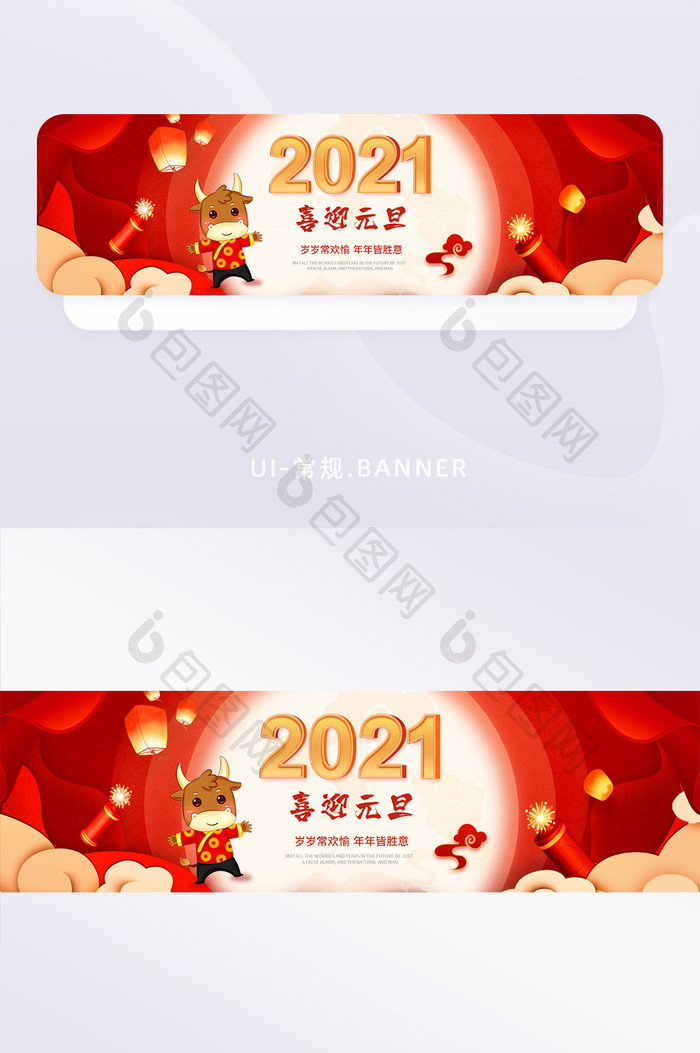 红色喜庆2021牛年元旦新年banner