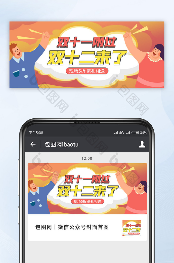 卡通扁平促销双十二网络热词公众号配图