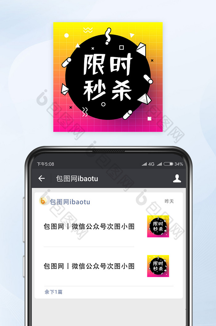 孟菲斯风限时秒杀微信配图公众号小图矢量