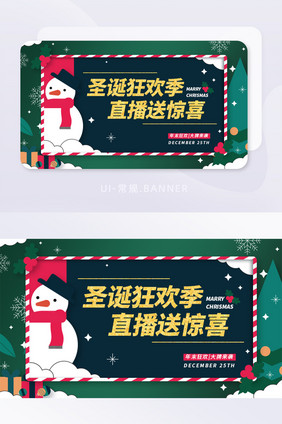 简约扁平风可爱圣诞节直播banner