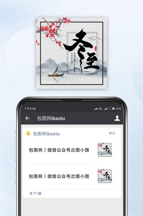 水墨寒冷梅花盛开冬至公众号首图