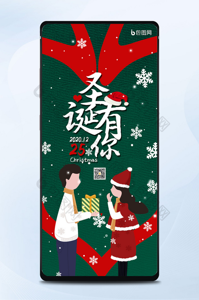 绿色大气质感平安夜圣诞有你圣诞节手机海报