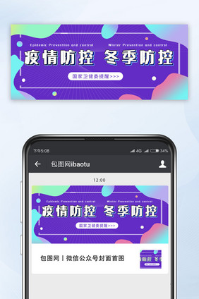 流体渐变彩色冬季防疫微信公众号首图