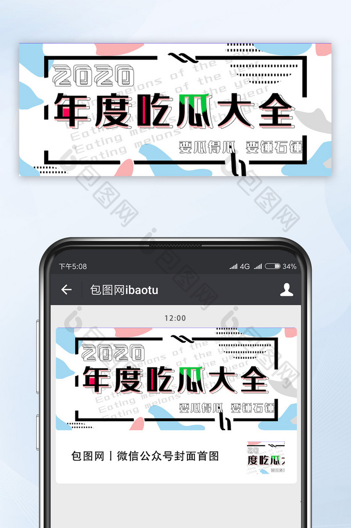 孟菲斯蓝粉色年度吃瓜大全微信公众号首图