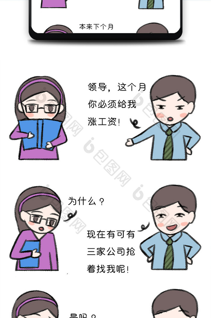 卡通职场日常涨工资跳槽领导员工搞笑漫画