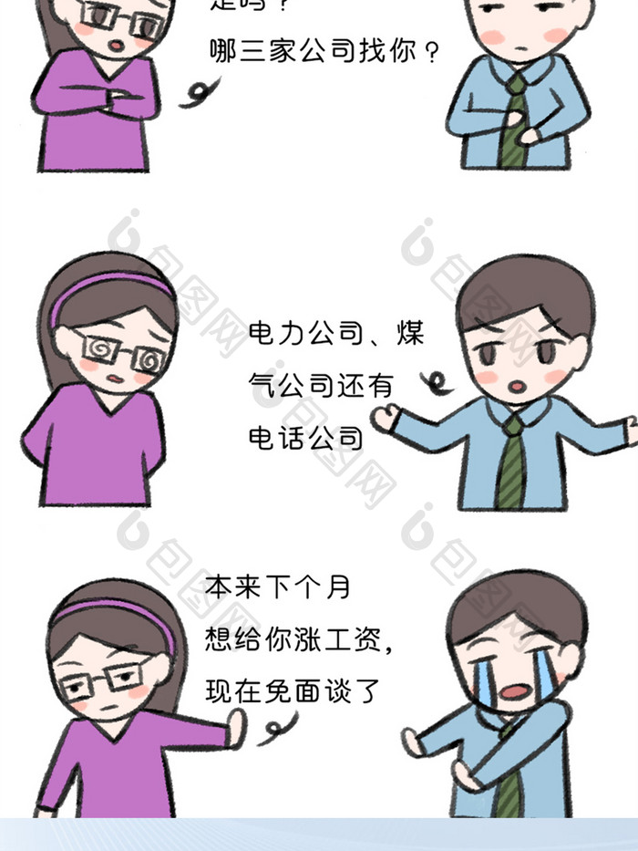 卡通职场日常涨工资跳槽领导员工搞笑漫画