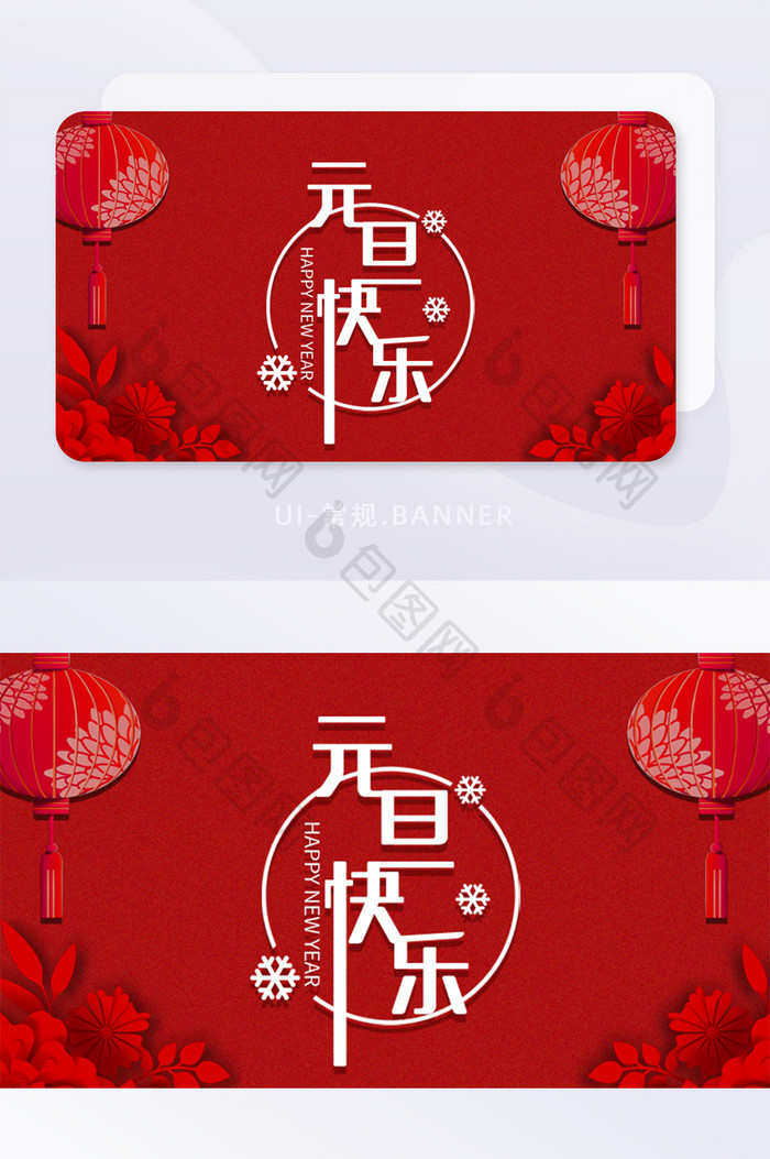 红色中国风元旦快乐banner灯笼花朵