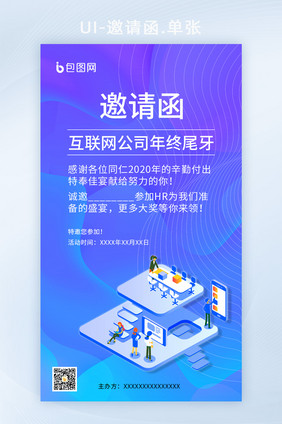 科技互联网金融行业商务会议邀请函