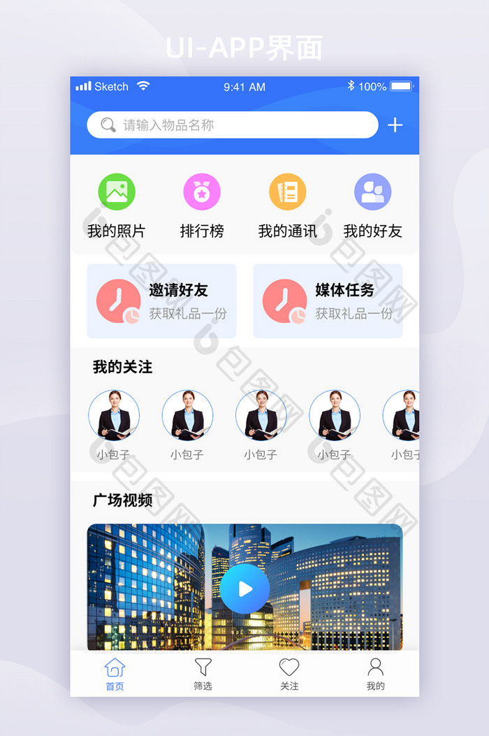 简约首页手机UI移动界面设计icon视频