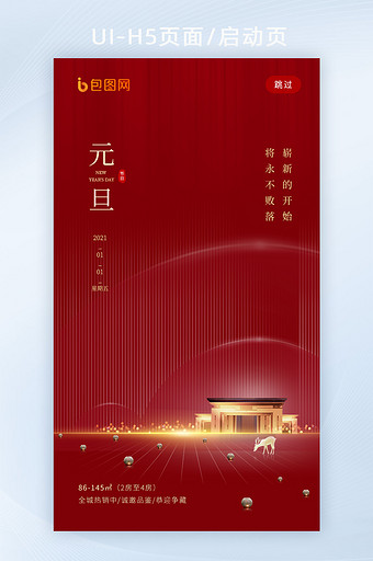 中国风红色大气房地产H5页面图片
