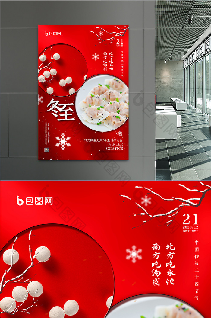红色大气简约二十四节气饺子冬至海报