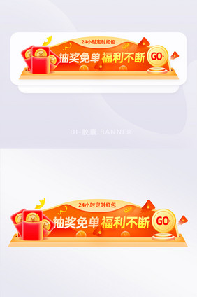 抽奖免单福利不断活动胶囊banner