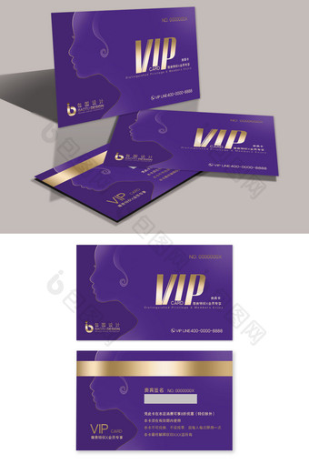 简约创意紫色美容美发店贵宾VIP卡图片