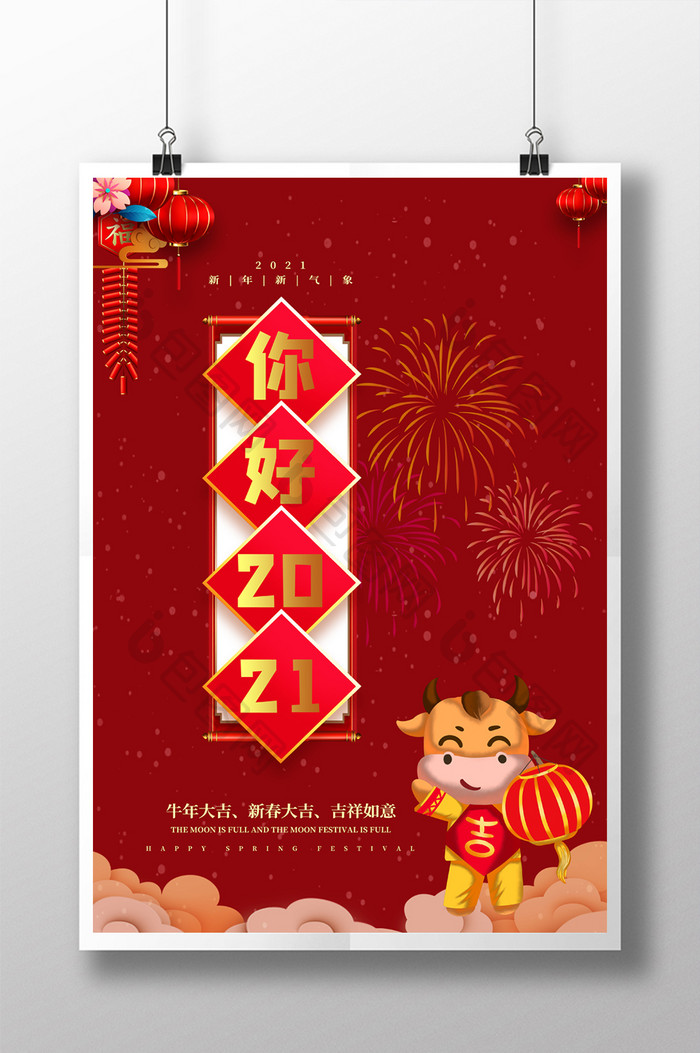 你好2021牛年大吉新年快乐海报设计