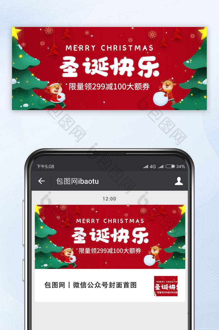 圣诞节海报微信海报朋友圈手机促销海报图片图片