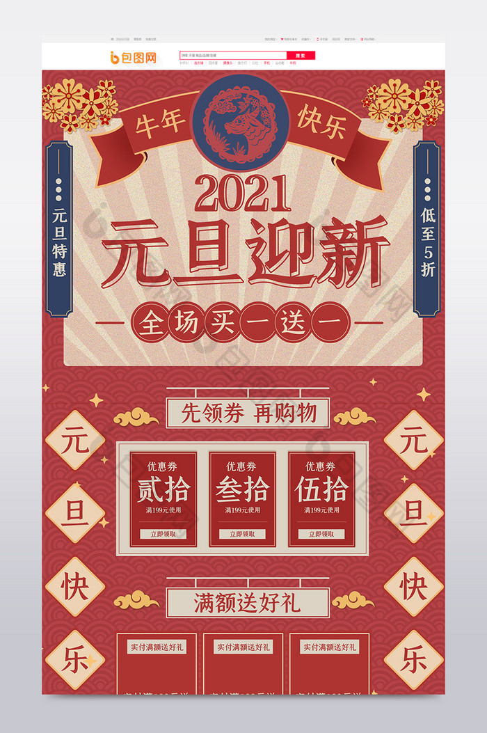 元旦节大字报节日促销中国风复古首页手机端图片图片