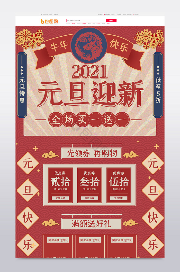 元旦节大字报节日促销中国风复古首页手机端图片