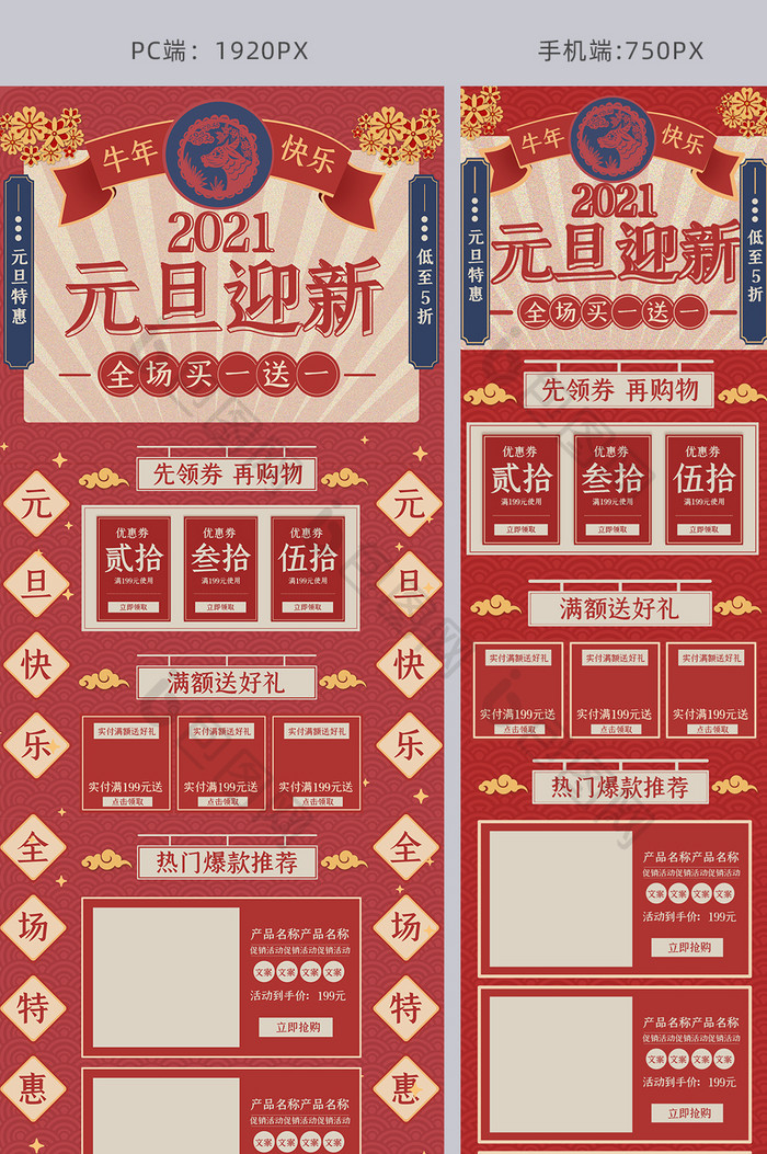 元旦节大字报节日促销中国风复古首页手机端