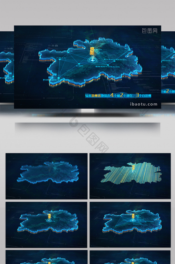 震撼科技三维地图贵州省AE模板