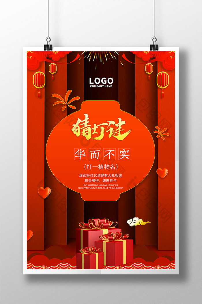 中国红灯笼祥云烟花猜灯谜元宵节