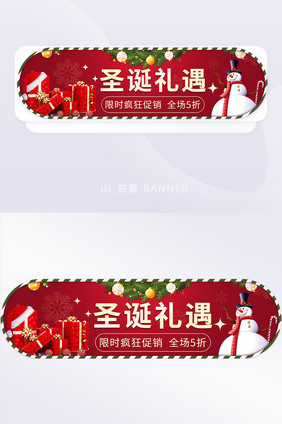 圣诞节促销活动胶囊banner