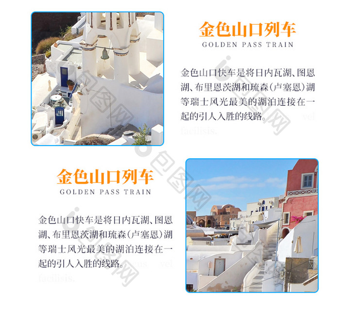 橙色全球旅游定制景点活动流程H5长图