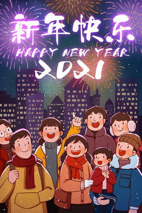 2021跨年看烟花庆祝新年快乐插画图片