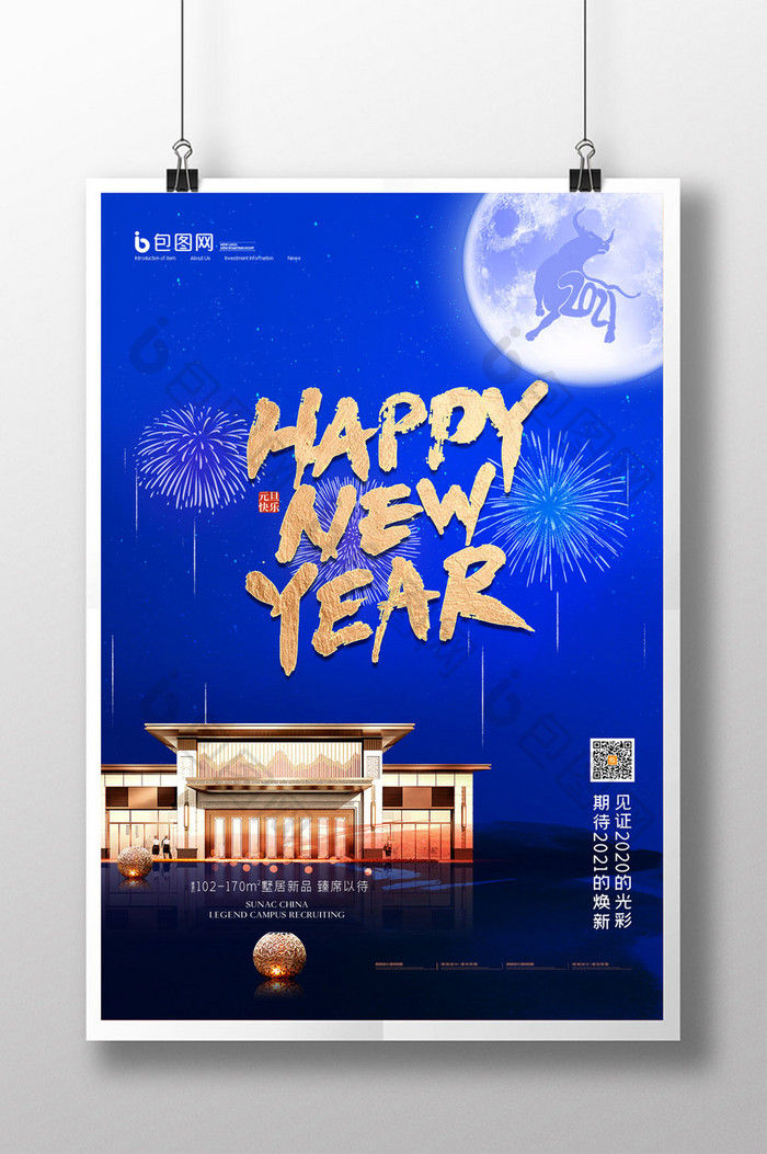 简约元旦2021新年快乐宣传海报