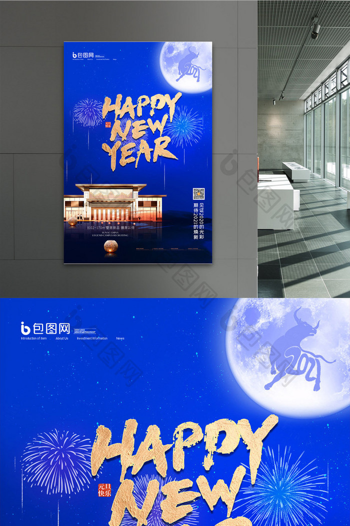 简约元旦2021新年快乐宣传海报