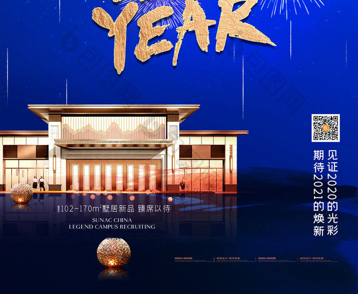 简约元旦2021新年快乐宣传海报