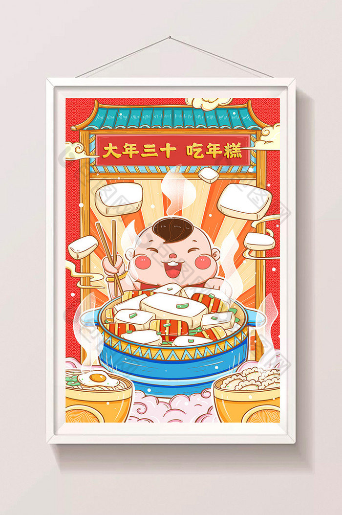 新年年俗大年三十吃年糕年年高插画图片