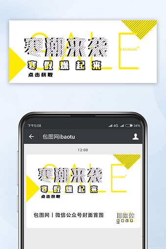 黄色孟菲斯简约风寒假促销网络热词公众配图图片