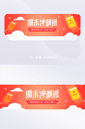 流体渐变教育培训期末冲刺banner插画