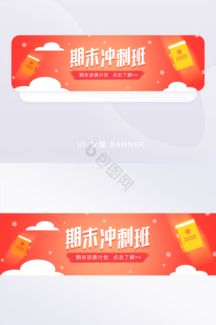 流体渐变教育培训期末冲刺banner插画图片