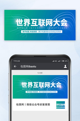 蓝绿色渐变简约商务IT世界互联网大会配图