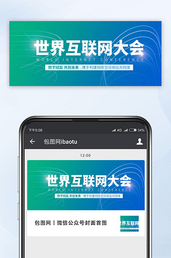 蓝绿色渐变简约商务IT世界互联网大会配图图片