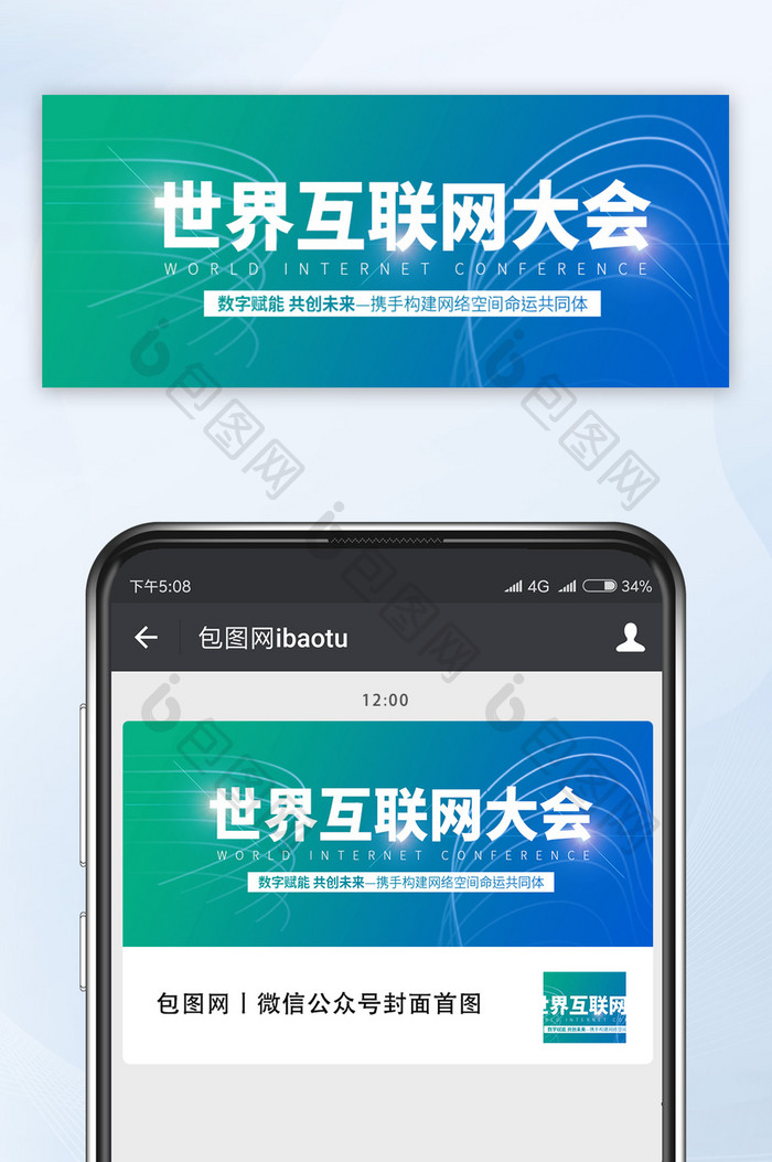 蓝绿色渐变简约商务IT世界互联网大会配图