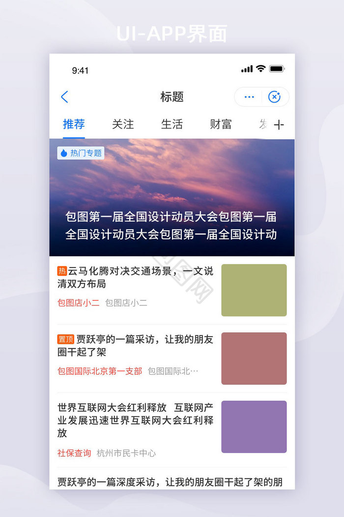 新闻资讯类白色简约UI移动界面套图首页图片