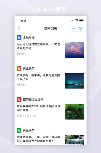 新闻资讯类白色简约UI移动界面套图列表页图片