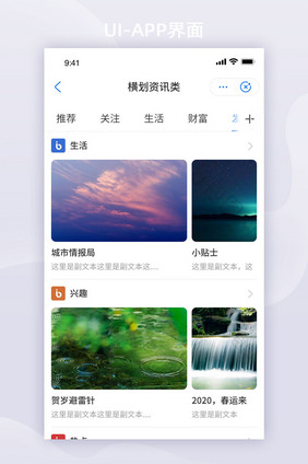 新闻资讯简约UI移动界面套图全板块列表