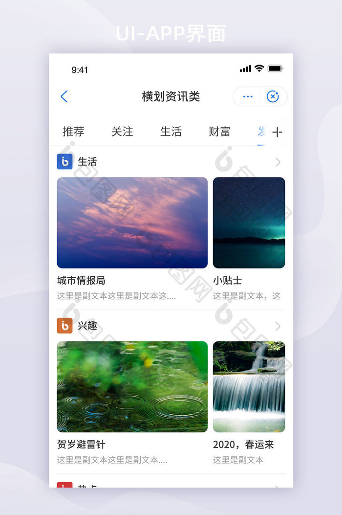 新闻资讯简约UI移动界面套图全板块列表