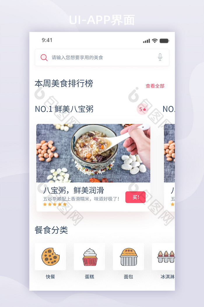 简约时尚酒店送餐app首页移动界面