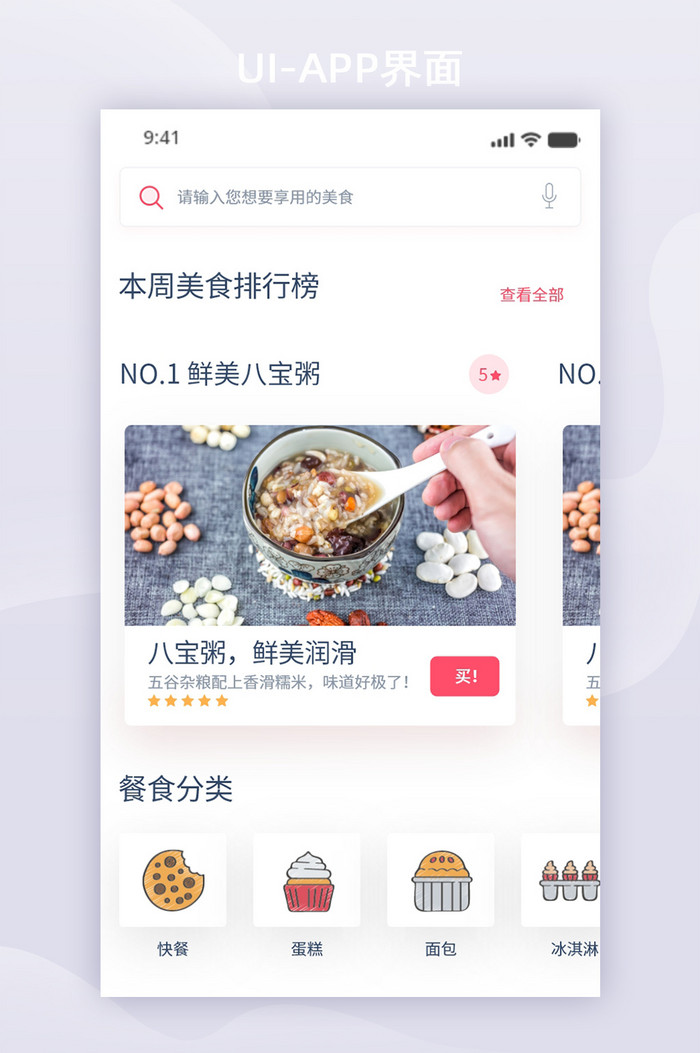 简约时尚酒店送餐app首页移动界面图片