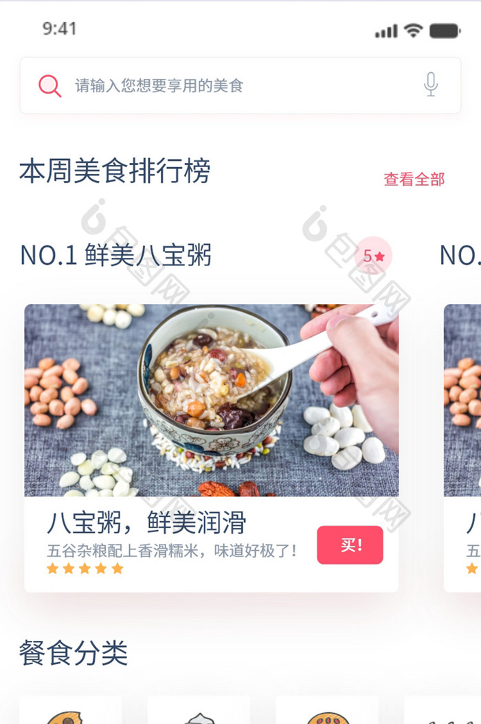 简约时尚酒店送餐app首页移动界面